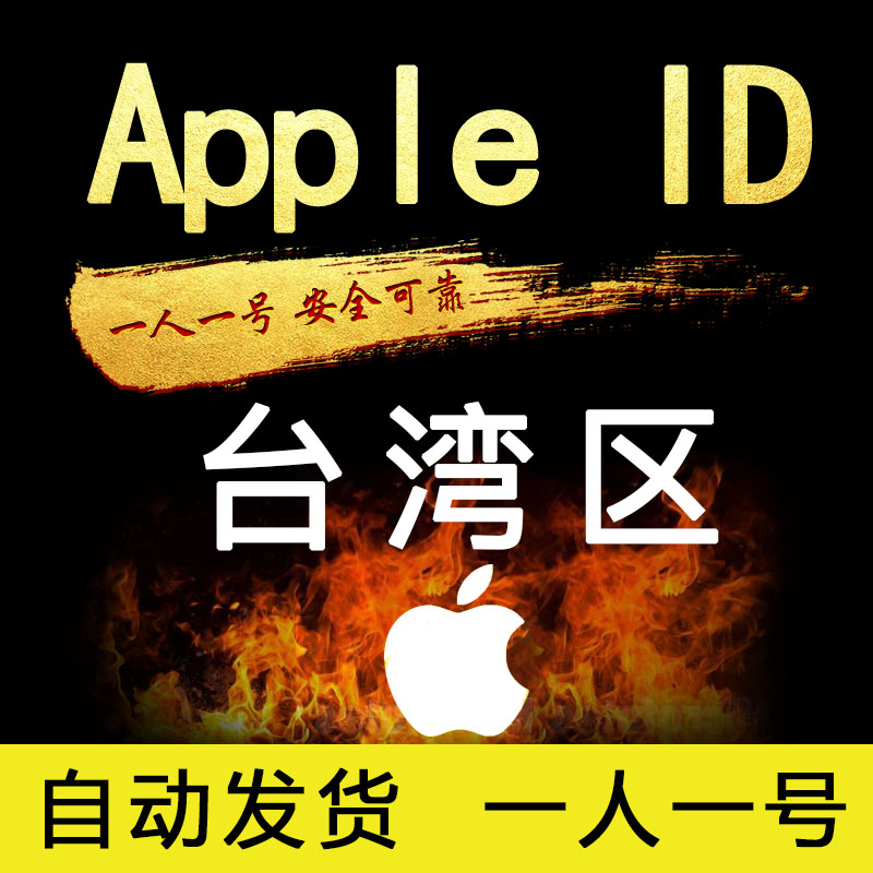 台湾区下载ID 「App Store登录」