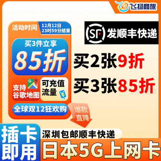 日本电话卡5G/4G手机流量上网卡可选9999GB5/7/10/15天旅游sim卡