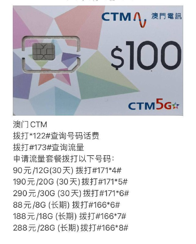 【 澳门移动5G电话卡 】