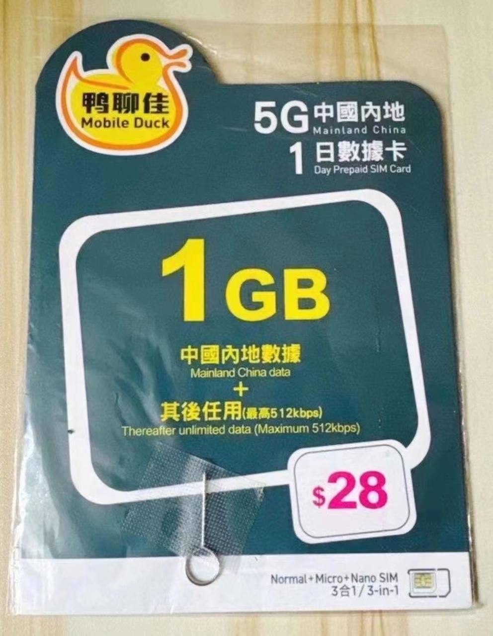 香港🇭🇰鸭聊佳🦆注册 有效期10天 激活送1g当日流量