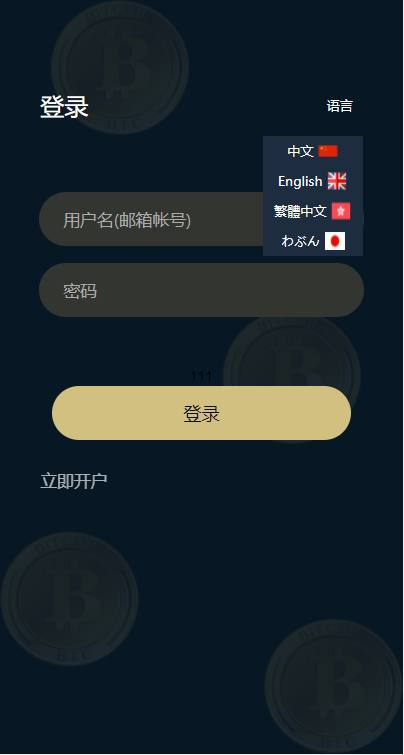 微交易   多国语言 数字外汇微交易平台系统源码 纯秒合约 买涨  买跌  可接支付