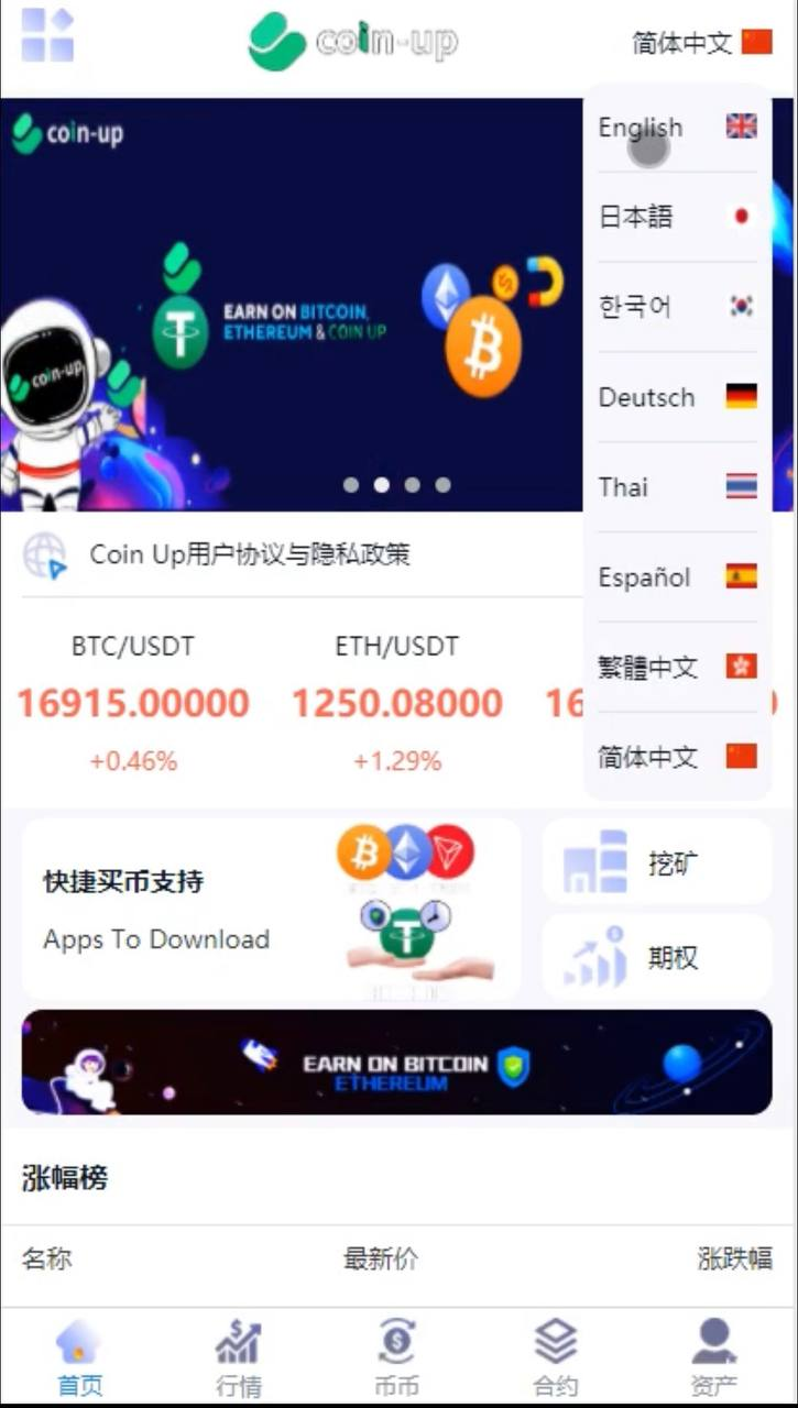 区块链交易所  多语言  日夜双色 支持合约 币币锁仓  矿机/期权  秒合约买涨 买跌