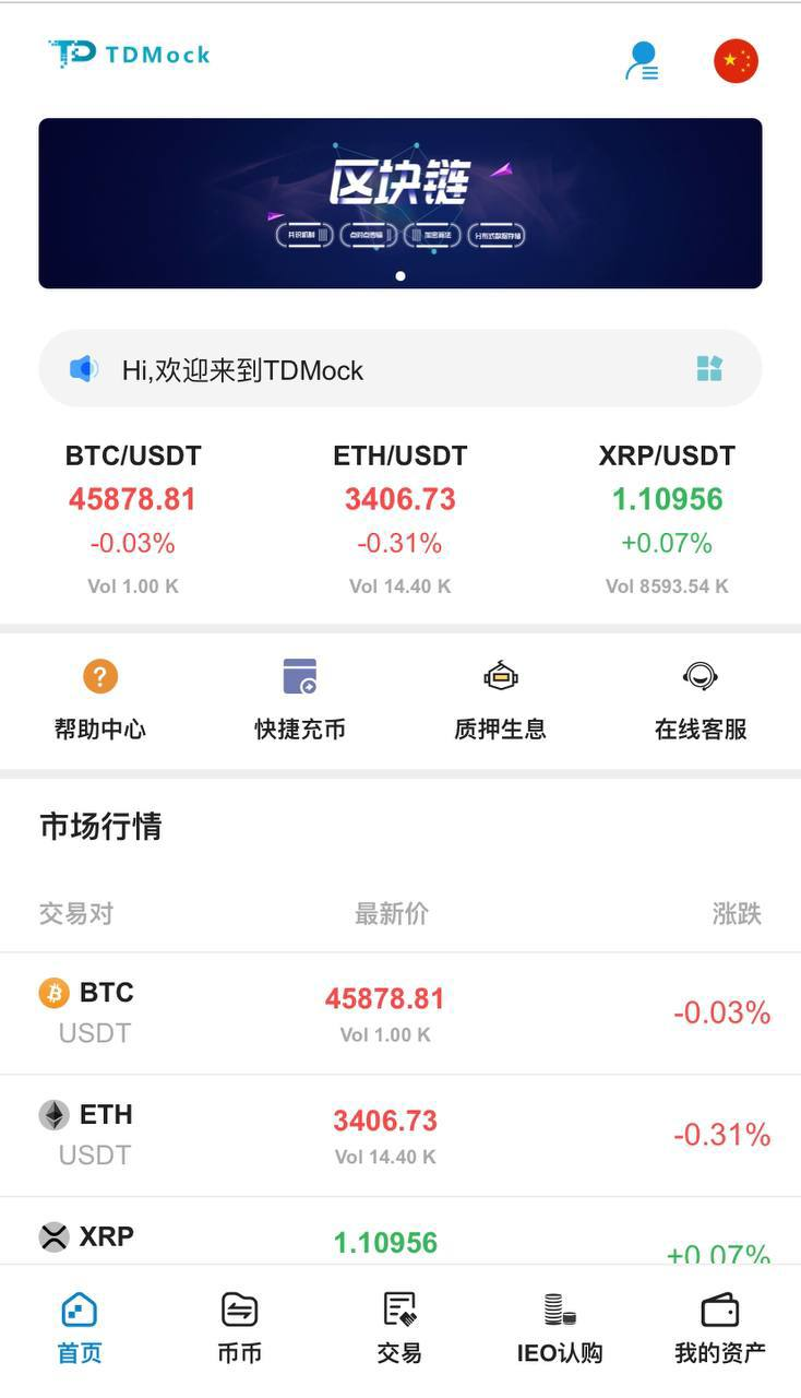 加密货币交易所  多语言 可发行空气币/新币  币币交易 质押生息 秒合约平台  买涨 买跌