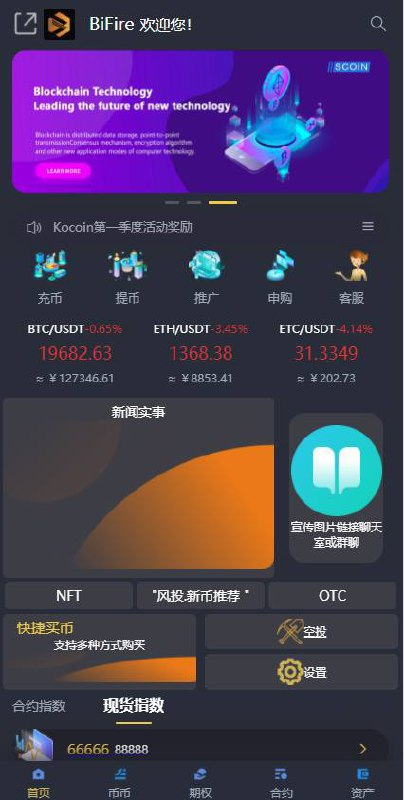 期权合约   15国语言 OTC交易/币币交易/秒合约涨 跌 期权交易/永续合约/申购交易所