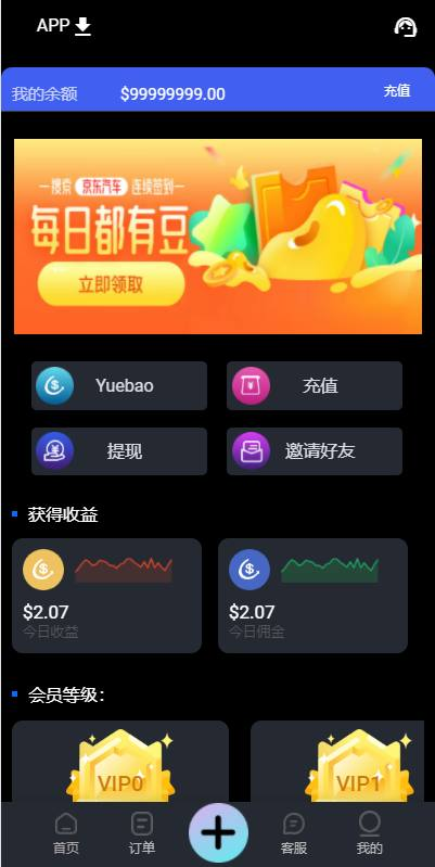 亚马逊抢单 13国语言 黑紫色UI 高端大气 页面整洁干净 vip等级 三级列表 打针 代理模式 13个不同国家语言 可接三方支付