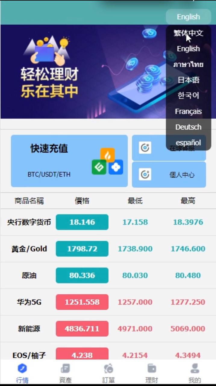 微交易所  8国语言  全新优化系统 外汇盘 时间盘  纯秒合约 买涨 买跌 投资理财