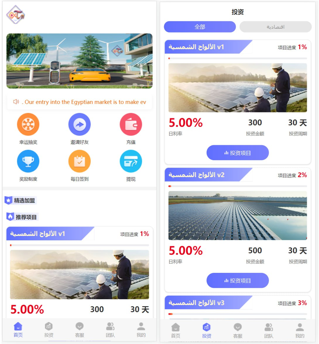 【资金盘】运营版阿拉伯投资理财系统 阿拉伯太阳能投资，石油投资系统。  功能非常全面，符合资金盘裂变机制