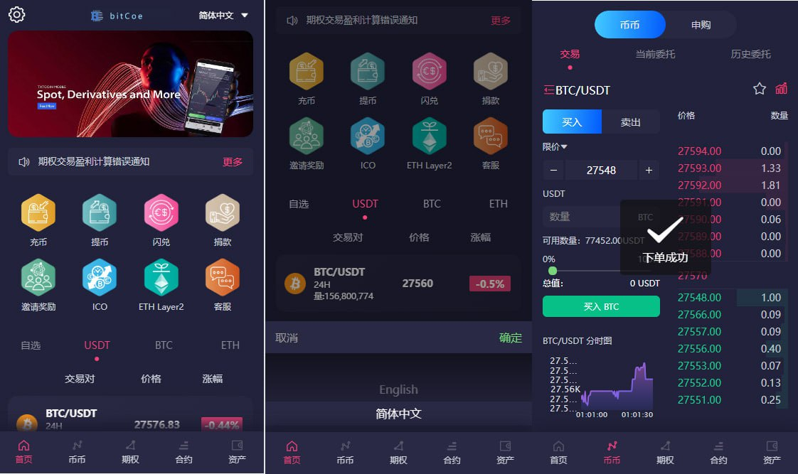19种语言交易所系统源码，虚拟币交易平台，秒合约交易，永续合约，锁仓挖矿  最全面的技术提供APP搭建开发/售后维护 各种灰产网站搭建 跟 源码出售
