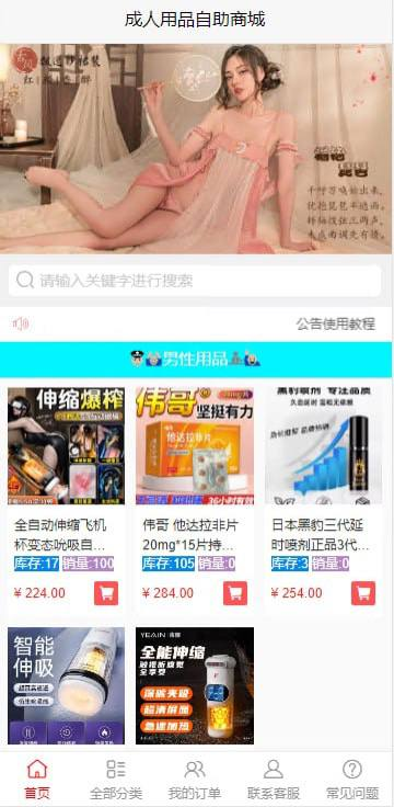 成人用品H5商城 简洁的一款H5商城，免登录，扫码即可打开下单。已对接易支付，后台填商户ID 密钥 即可对接第三方支付。也可以后台上传收款码。
