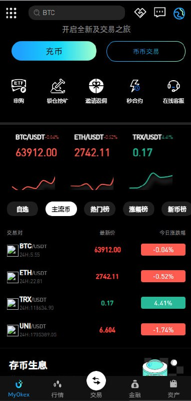 最新多语言MyOkex海外交易所 功能：币币交易+秒合约+永续合约+闪兑+k线插针+C2C交易+挖矿锁仓+币币申购  开发语言：前端uniapp   后端php  支持二次开发修改，也可以测试演示端，并支持担保交易。