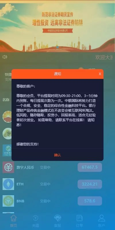 新版UI微盘系统，手机端 电脑端 双端自适应版本 新增：利息宝、单控 全控、错单管理、注册送彩金、k线风控波动范围设置等多个功能。