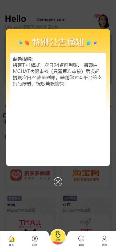 V10刷单   京唯淘V10抢单系统新UI唯品会京东淘宝全自动抢单 可接三方支付通道 要改动
