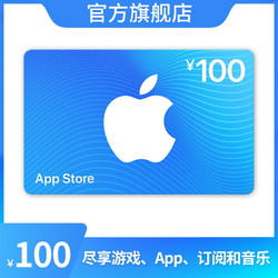 Apple 苹果 App Store 充值卡 100元（电子卡）- Apple ID 充值 / iOS 充值