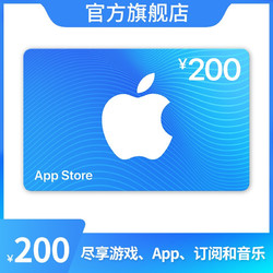 Apple 苹果 App Store 充值卡 200元（电子卡）- Apple ID 充值 / iOS 充值