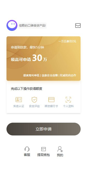 uni-app借贷系统源码p2p系统代码【全开源】