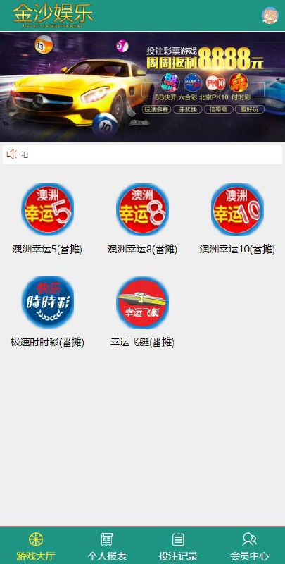 潘摊彩票 里面所有的彩票玩法 以潘摊为主