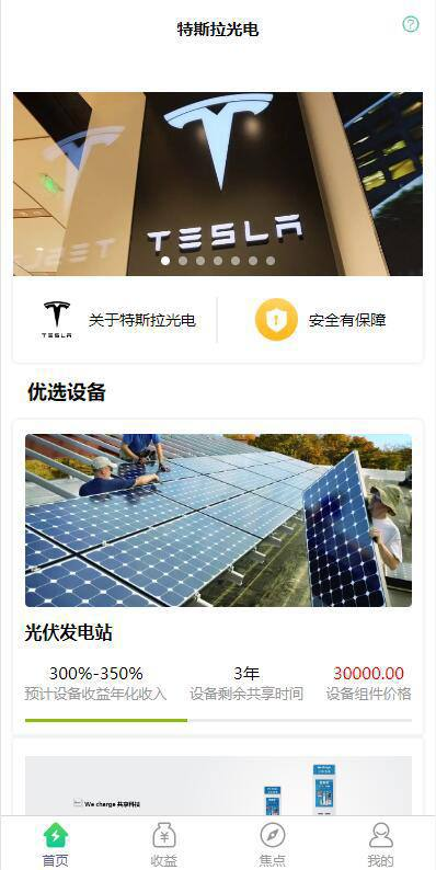海外投资理财  （资金盘） 共享投资理财/共享充电宝理财 特斯拉投资理财/发电站投资理财 产品内容可后台自行修改编辑发布 想改成做其他投资理财产品也可以 邀请好友功能：二维码/链接邀请 邀请有礼、好友注册、可赚取佣金