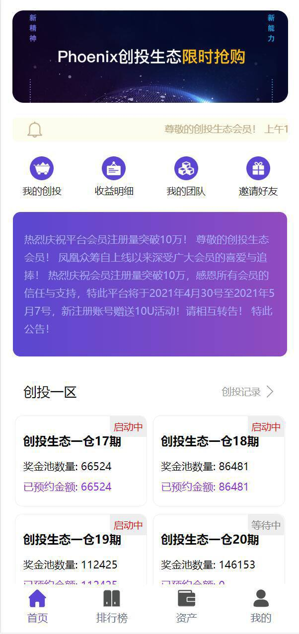 USDT众筹投资 区块链投资分红/USDT投资理财 一款usdt众筹投资分红的系统，支持发布多期众筹，步骤分为预约中-创投中-已完成 前端不需要登录注册直接进去平台 平台充值也是可以走连上充值的