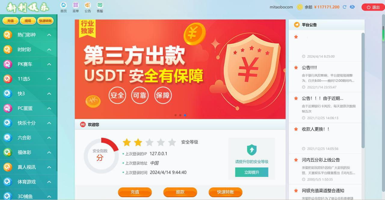 新利娱乐彩票 双玩法彩票系统源码/支持二开 运营级别系统/包网搭建项目产品 后台操控/后台预设/彩种较多 可生成一天的开奖号码/随时改号