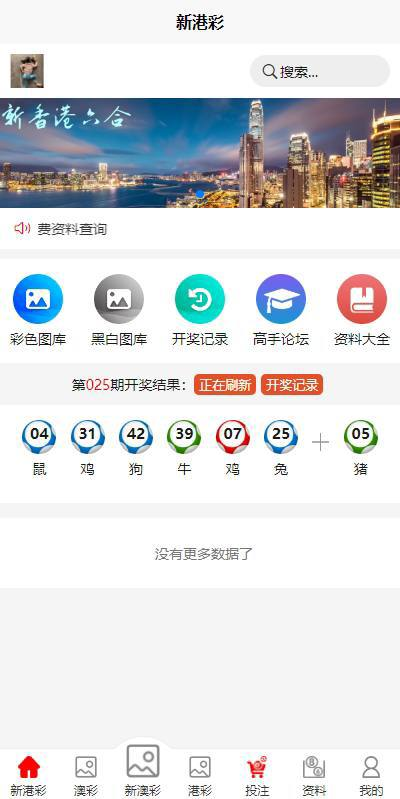 六合彩开奖网 前端uniapp开发 后端thinkphp 49图库源码、开奖图库资料论坛 玩法：港彩/新港彩/澳彩/新澳彩 新港彩自动手动开奖（后台控制） “采集只有港彩/澳彩正常采集” 49图库可自动对接49图库接口 会员功能:签到/推广/会员等级 后台设置前端投注链接引流广告        （广告功能/网址导航