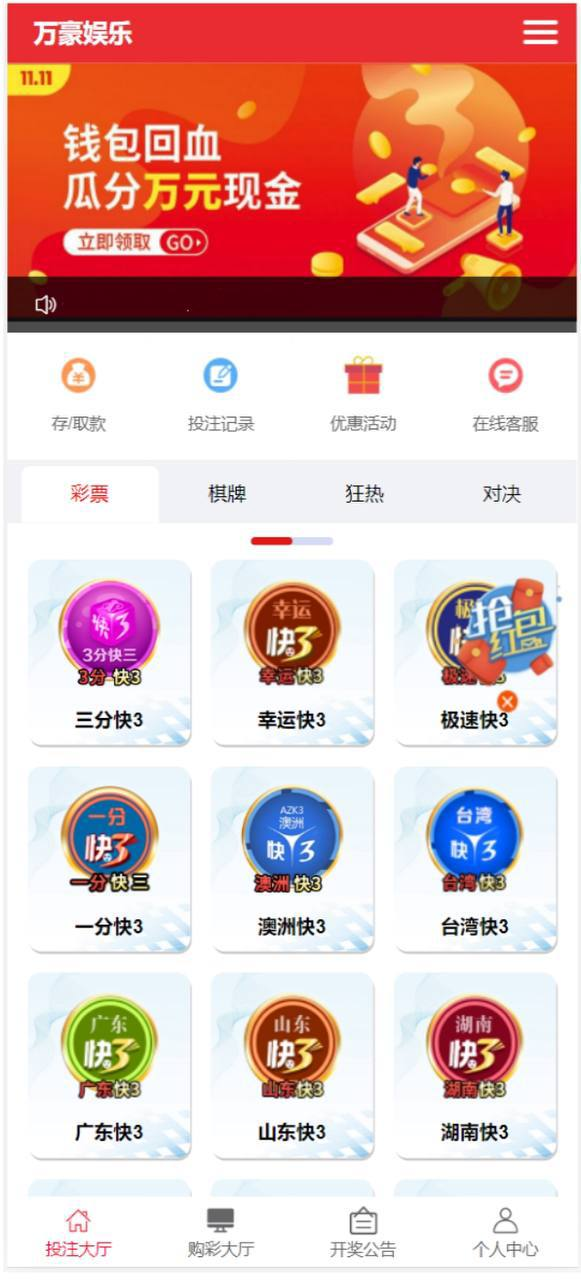 万豪娱乐 运营级别快三彩票/附带更多彩 可对接更多玩法/对接api接口 原生App开发/后端thinkphp写