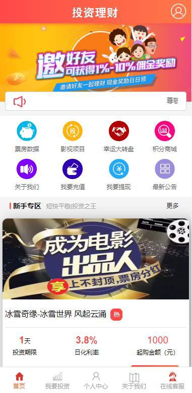 投资理财   （资金盘） 经典版影视投资理财/投资众筹 支持二次开发/可加其它国家语言  灰产最强技术APP软件 开发 网站搭建🔥源码出售🔥维护