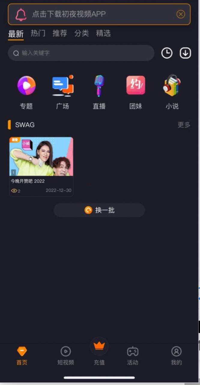 凤楼APP 初夜视频/真人直播/免费小说 金币套餐/vip套餐/包月/半年/年 前端uiapp/原生app/预约约炮 后台布控/代理端一体/推广生成
