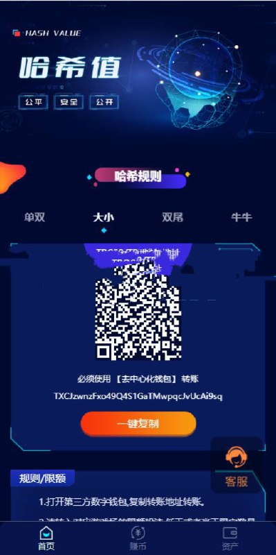 【哈希竞猜】 前端vue版哈希竞彩/区块链哈希值游戏/usdt/trx双玩法