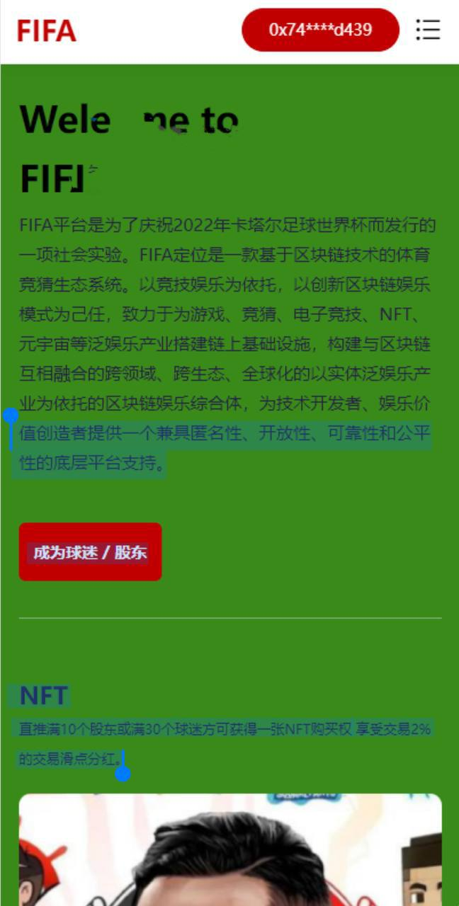 世界杯反波胆 双语言世界杯dapp区块链理财/足球球星NFT购买/nft藏品投资 一款以世界杯球星开发的nft藏品购买系统，系统是dapp源码可直接链接钱包购买