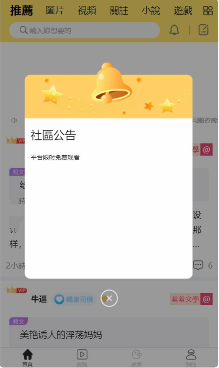 仿花堂社区短视频app 视频图文APP/完整理修复版 会员制:月会员 年会员 终身会员 平台有带小说 观看短视频vip
