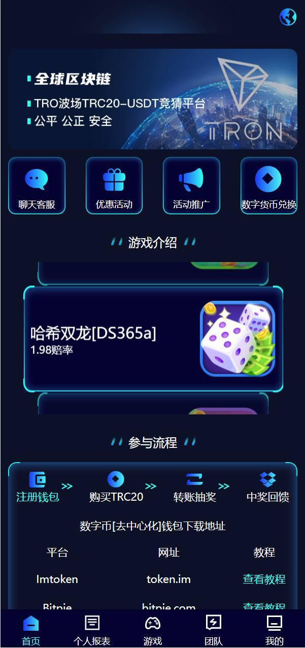 【哈希竞猜】 新ui蓝色版本区块链区块哈希TRC20/USDT竞彩/免注册投注 新增trc玩法，新增免注册投注等功能，返款时效为10-40s之间 全民代理，支持限额返款。自动采集脚本。这套算是优化，完善最好的一套了