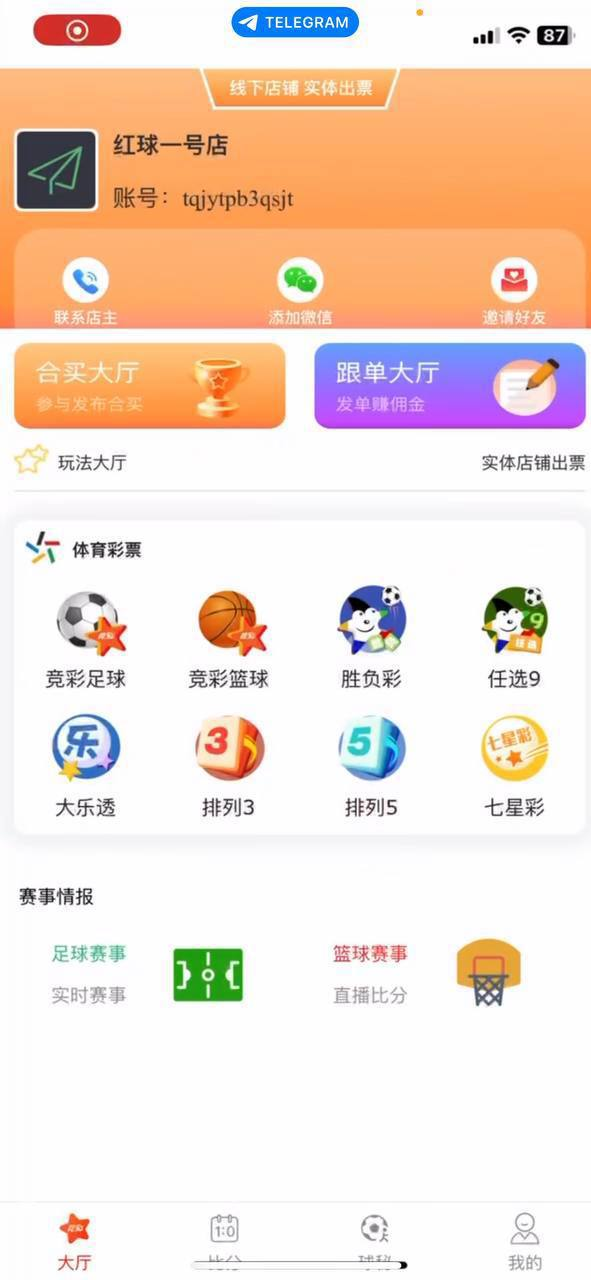 竞彩体育3.0系统 竞彩足球   竞彩篮球    合买大厅  跟单大厅：自购跟单下单/混合投注