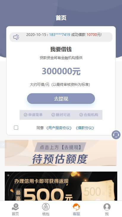 金融百金贷App 这是一款很经典的小额贷款管理系统源码，功能还是很完整的，带状态修改以及电子合同。至于是做前期、做后期，还是去做信息，取决于你想怎么用了。