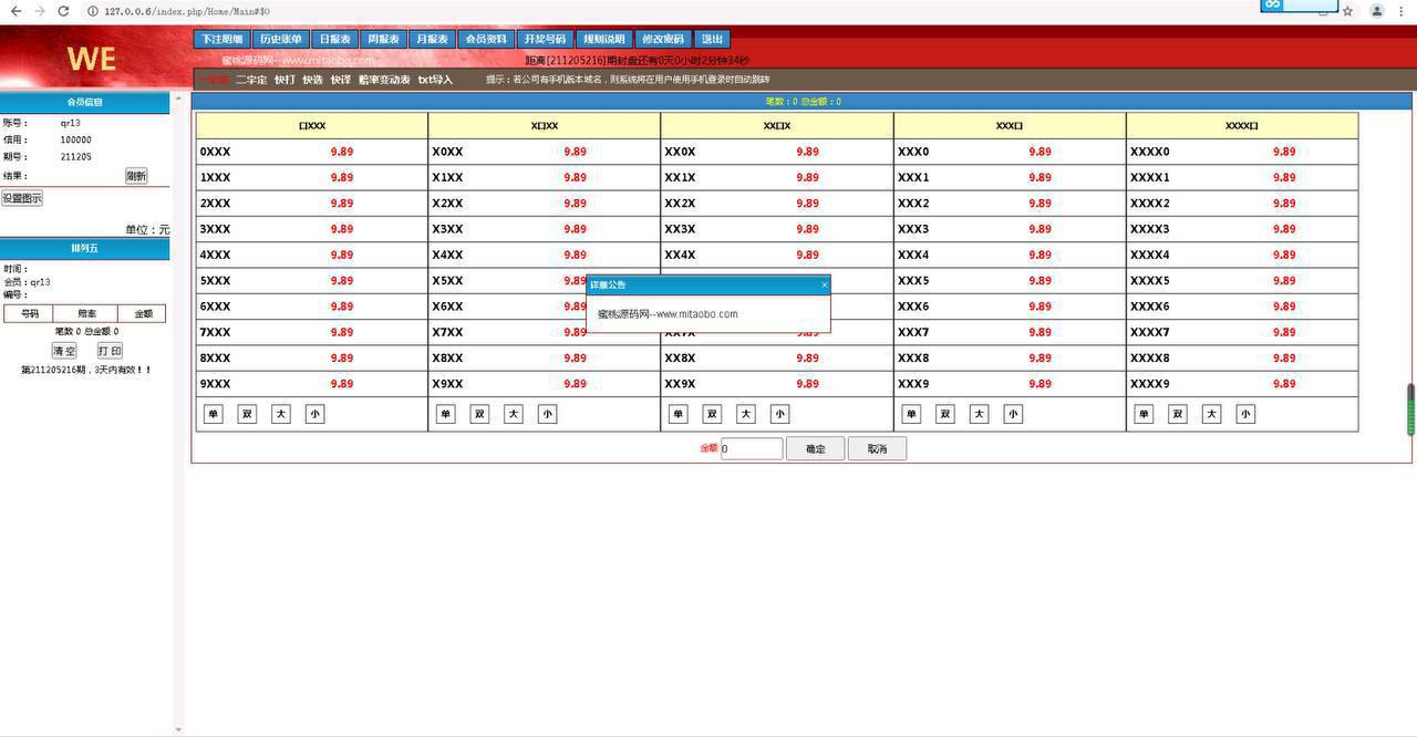 海南OA彩票系统  海南信用盘彩票玩法   电脑端 一字定 二字定 三字定  快选 快泽