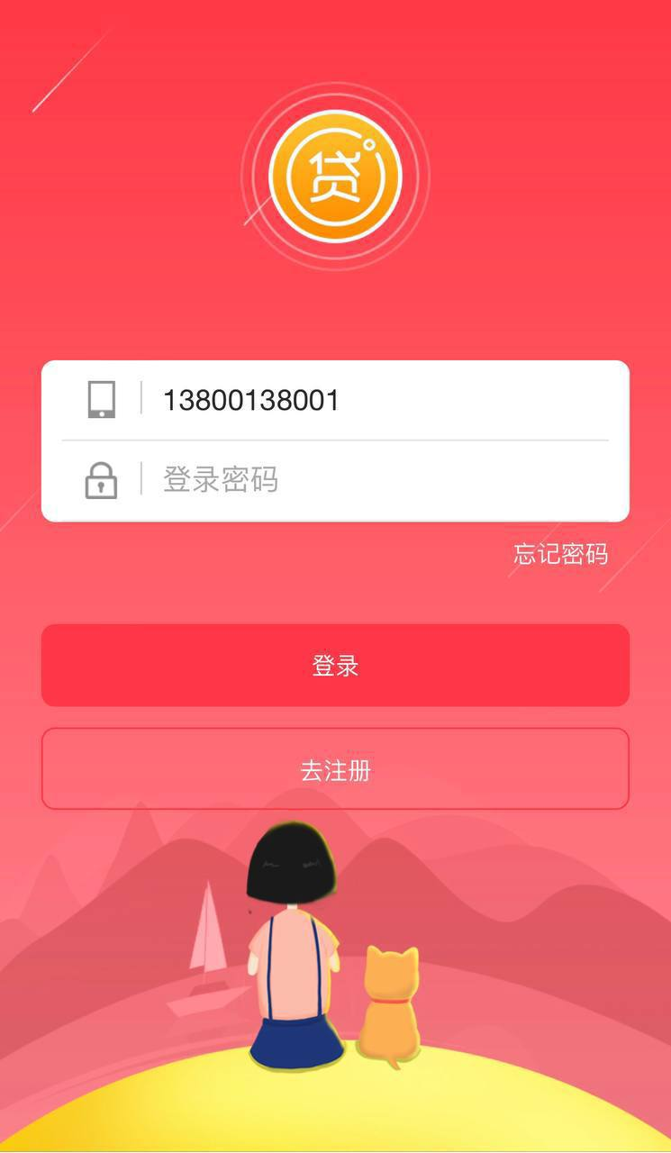 【P2P借贷网贷源码】 这套UI红色非常漂亮 VIP会员制 小额借贷 网袋系统程序源码APP
