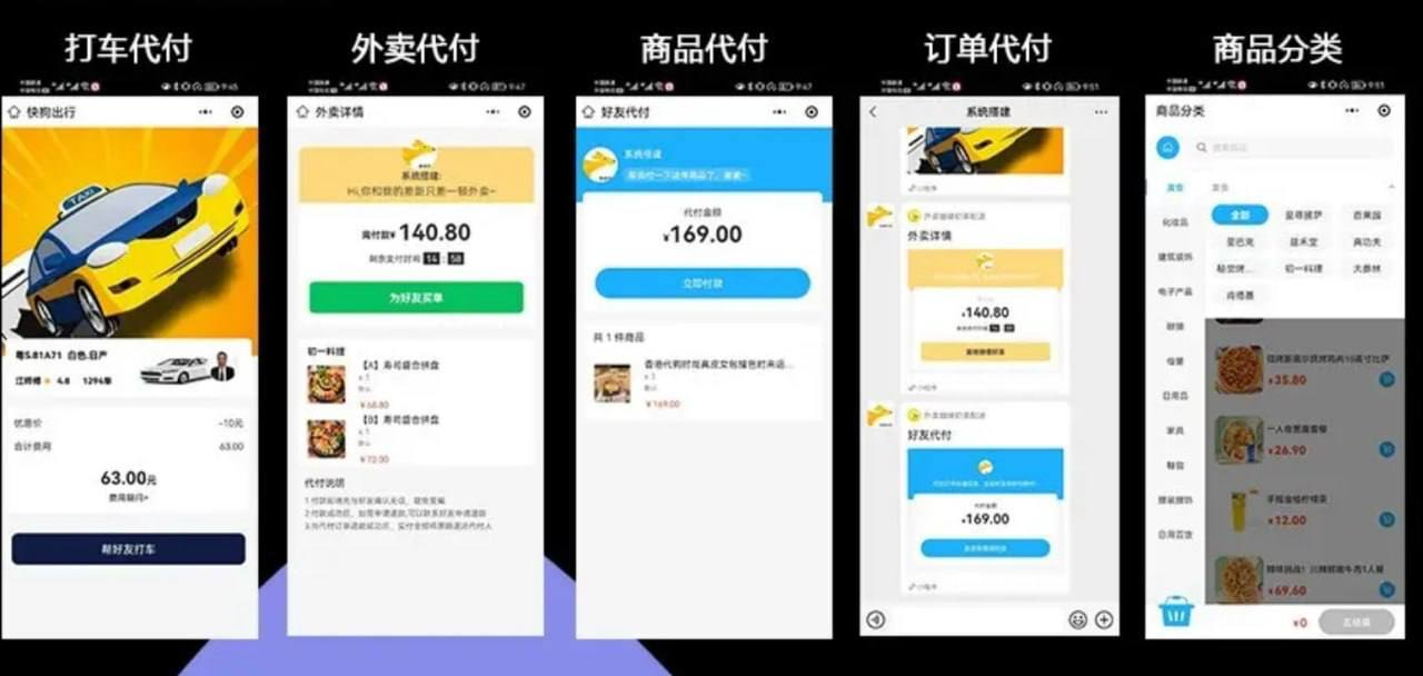 仿美团外卖系统  转发代付款