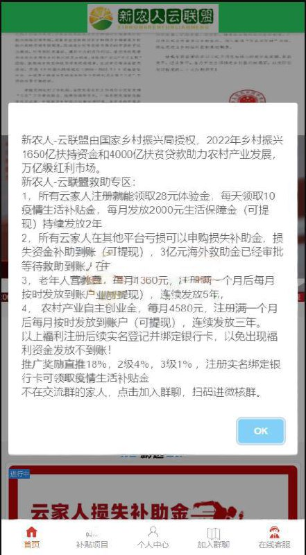 农产品投资理财   注册平台就可以领取28体验金 每日登录就可以领取10补贴金 平台产品后台可以改 包括文字