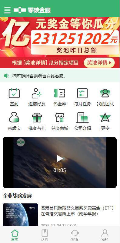 绿色产业投资理财 碳排放投资能源源码,性能优秀 支持独立代理后台 团队分销 返利 认购 子代理 总代理 设置 收益 爱心投资 余额宝 等等！