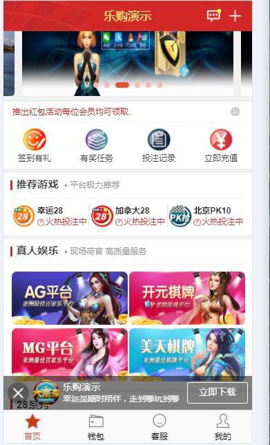 乐购28彩票 全新二开增加了官方娱乐彩种 可接三方支付  可二开修改