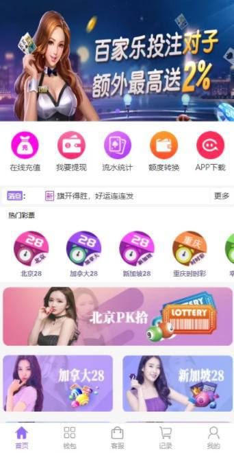 南宫28新版 带机器人自动投注 主打加拿大28 平台已添加了支付通道 可接支付