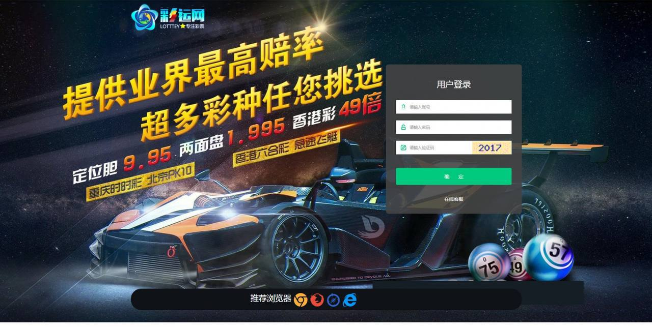 彩运网 各种彩种 各种玩法   应有俱全 开奖走势  追号记录  代理种心