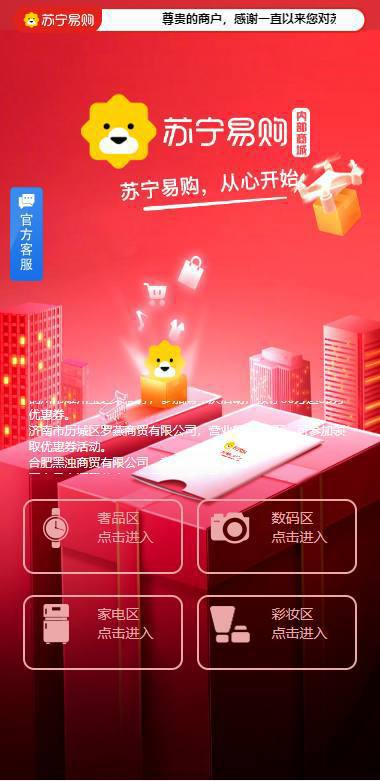 【资金盘】商城优惠卷 全新开发苏宁易购优惠卷投资系统 奢饰品投资理财/ 领取优惠券 系统模式就是前端注册会员联系客服充值余额，后台添加单独会员的活动