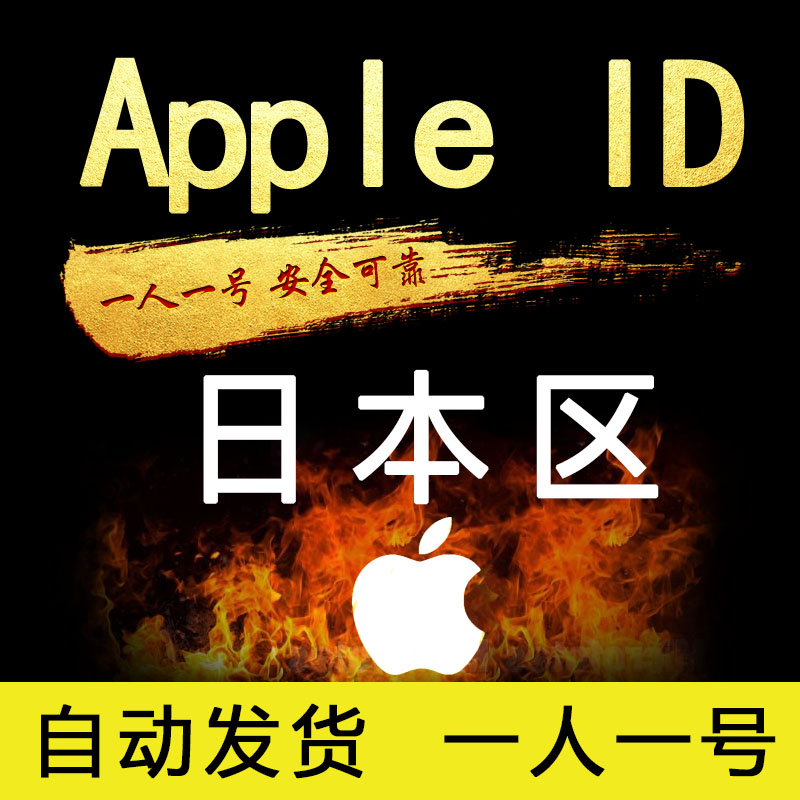 私人日本区实名制带支付ID