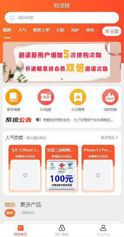 【海外商城拼团】 拼团红包返利/拼拼有礼拉新商城 项目玩法 01、挑选喜欢的商品,发起拼团或直接参团 02、邀请好友参与拼团,拼团成功 03、抽取系统设定人数获得商品,其余未的商品 04、成员团员立即退款并瓜分现金红包