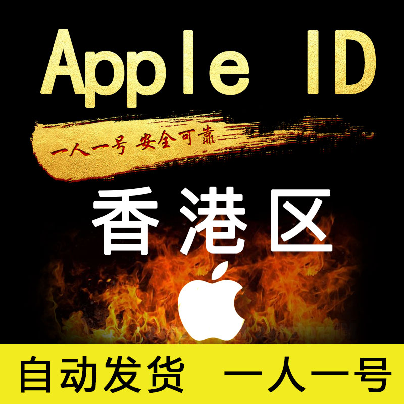 私人香港区实名制带支付ID