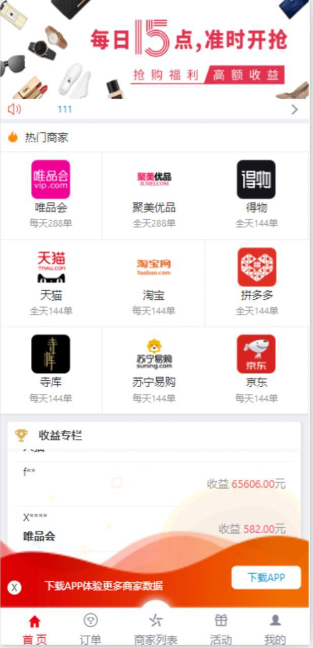 大富二开伪商城系统 后台预设/环球购商家联盟自动匹配订单系统 选择批发、零售、单件、双件来盈利，具体看图
