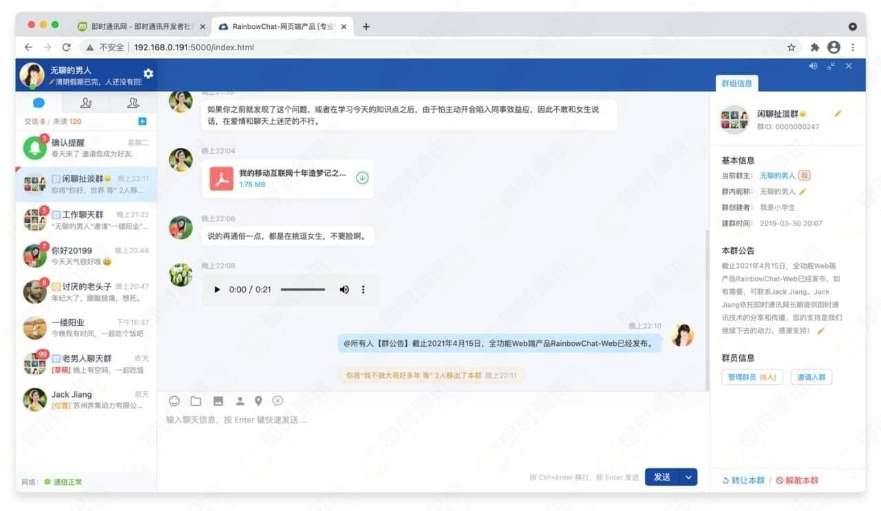 低价处理一套全新的史上最全 即时通讯软件   ，功能强大，UI完美，H5  web端  APP  请联系版主