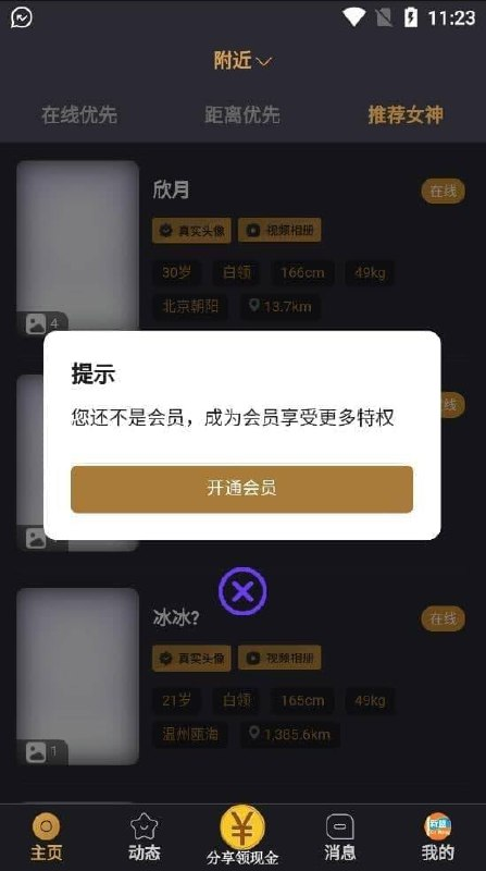 [ 一组图片 ] 首发【仿小圈源码约会系统搭建同城交友源码搭建】
