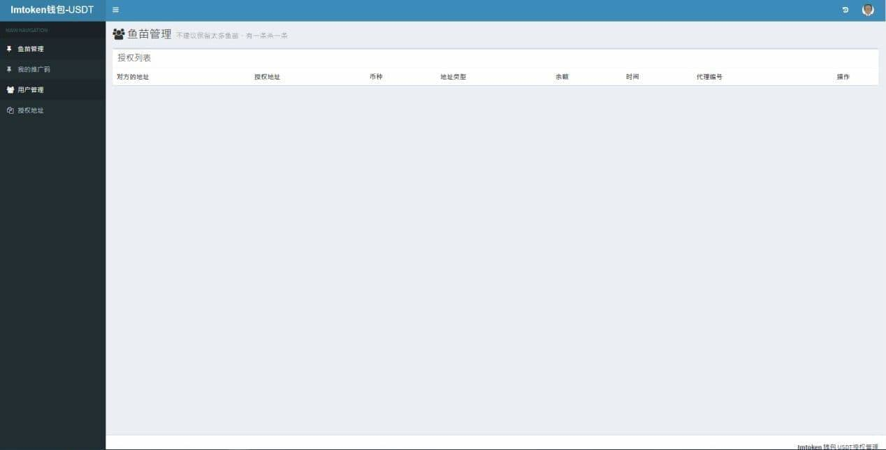 【Imtoken钱包 秒USDT授权源码搭建】  最简单的测试方法就是你准备好100u的账号找我拿码测试。看我能不能搞走你的u就行了。如果实现了，这个钱就作为上车费，实现不了你们全当我是吹牛逼的怎样都可以。
