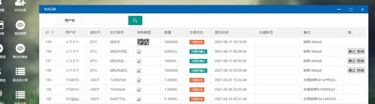 才交付几天的交易所，客户充值了10万U